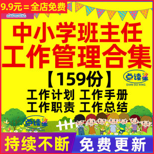 高中中小学班主任工作计划安排方案总结手册岗位职责案例模板范文