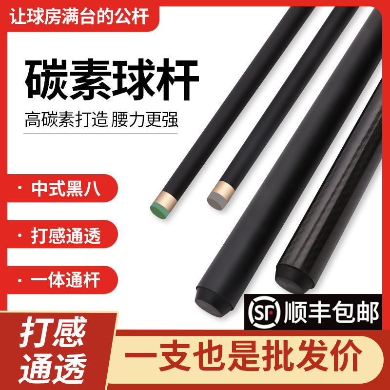 黑科技台球杆小头碳素杆中式黑八碳纤维小头杆斯诺克10MM一体通杆
