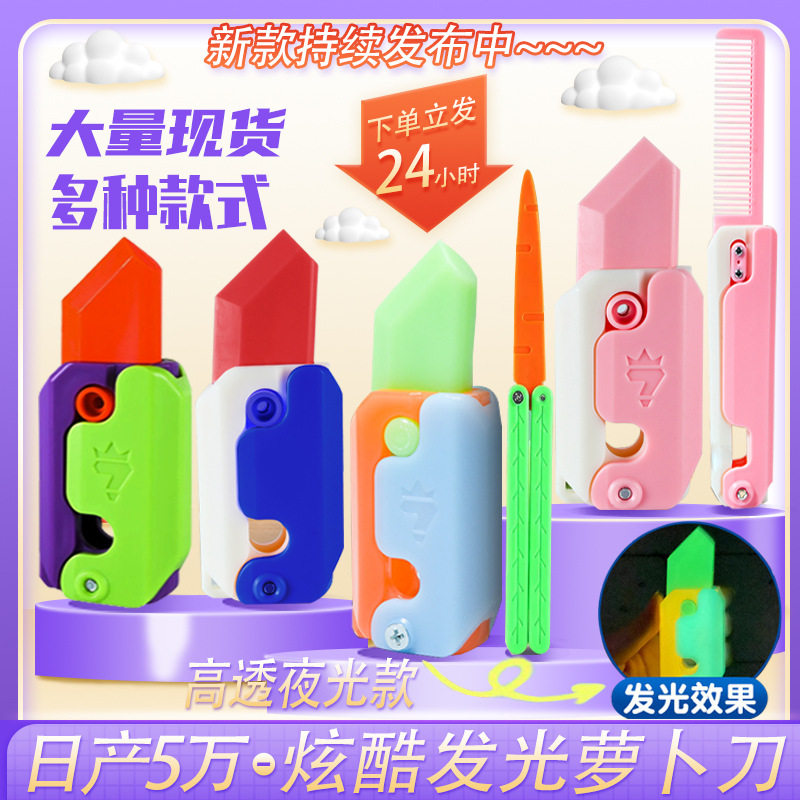 萝卜刀玩具正版解压玩具3d重力闪发光蝴蝶刀闪光印花萝卜刀官方旗怎么看?