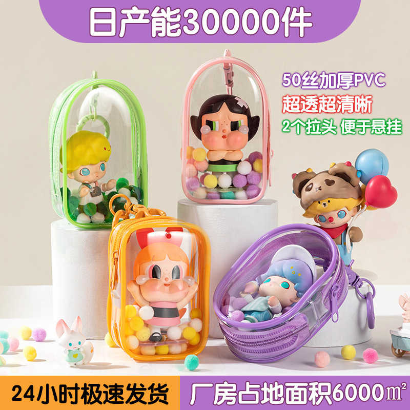娃娃保护套pvc透明立体晒娃包多巴胺彩手办盲盒展示收纳袋遛娃包