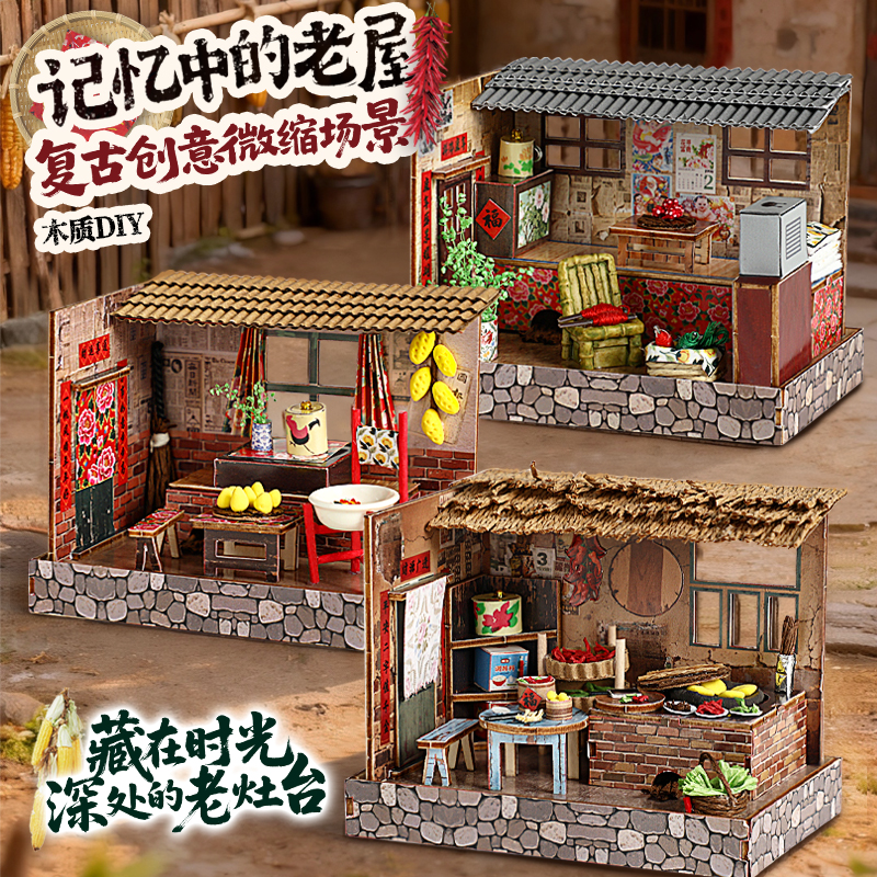 DIY手工小屋制作微缩模型怀旧老屋拼装积木玩具男女孩生日礼物3-6