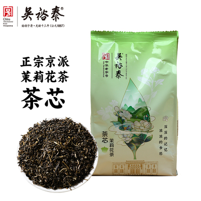 吴裕泰茉莉花茶茶芯250g袋装