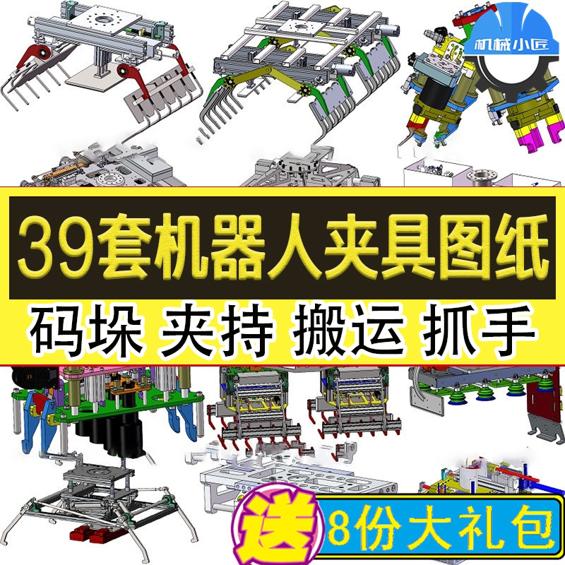 机器人夹爪夹具3d图纸机械手码垛/双抓手/夹爪/装箱/抓袋器机构