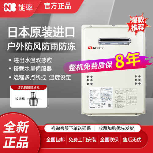 NORITZ/能率16升室外燃气热水器