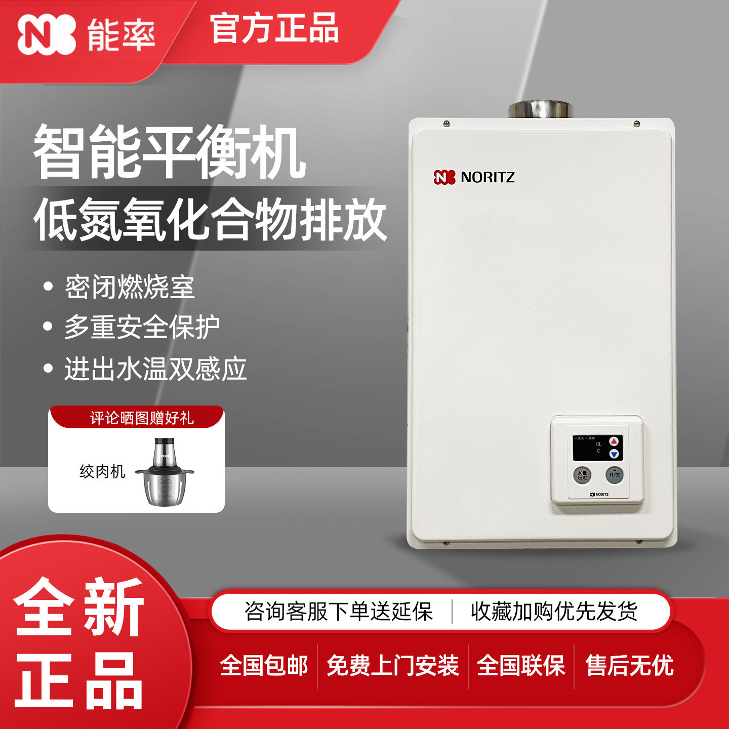 NORITZ/能率GQ-1160FFA/1650FFA燃气热水器平衡式恒温防冻16升