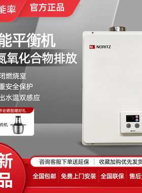 NORITZ/能率GQ-1160FFA/1650FFA燃气热水器平衡式恒温防冻16升