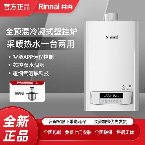 Rinnai/林内 RBS-25URQ86A-CB冷凝采暖炉壁挂炉超细气泡零冷水