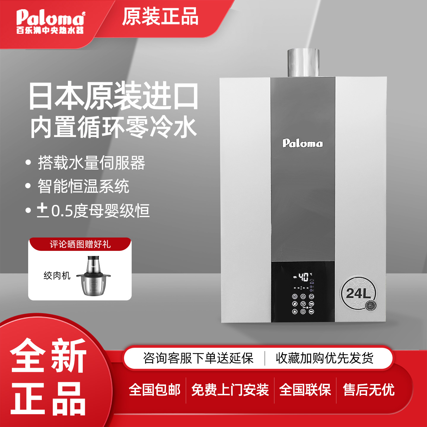 Paloma/百乐满24升燃气热水器