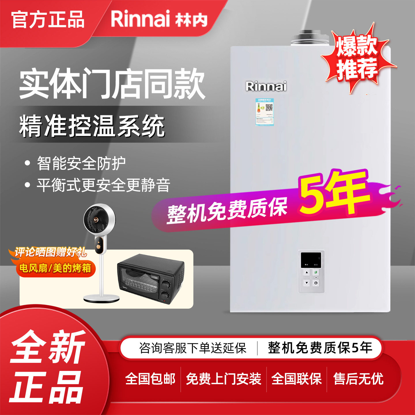 Rinnai/林内RUS-16U22AR/ARF燃气平衡式恒温家用装橱柜16升热水器