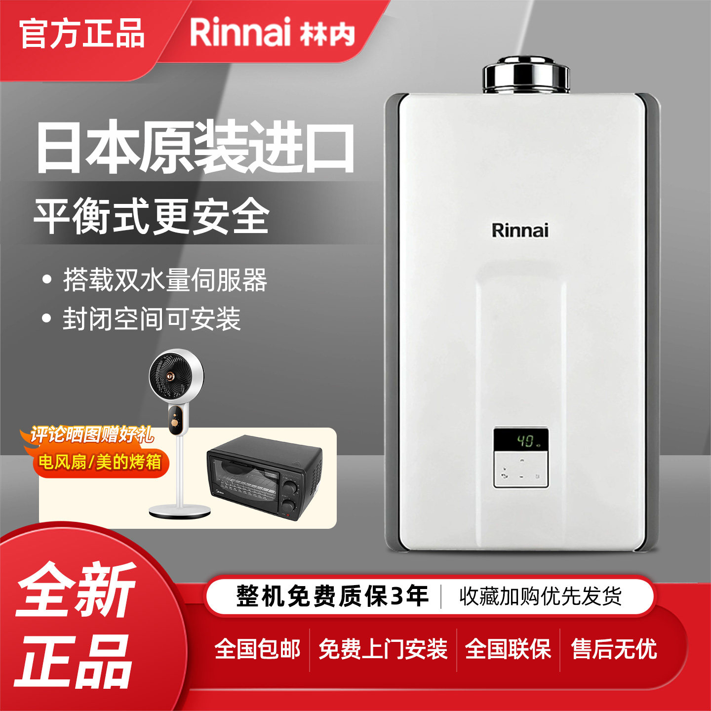 Rinnai/林内  REU-VC2024FF(K)-CH 进口室内平衡式20升燃气热水器