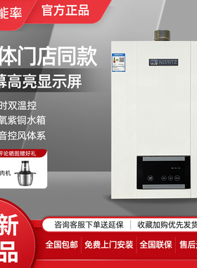 NORITZ/能率 GQ-16H1FEX 智能恒温13/16升强排宽屏畅浴燃气热水器