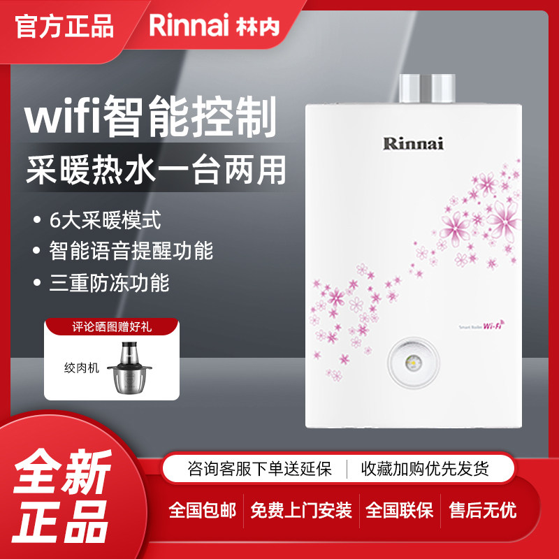 Rinnai/林内 RBS-25/32/36/42K88plus家用燃气采暖地暖冷凝壁挂炉