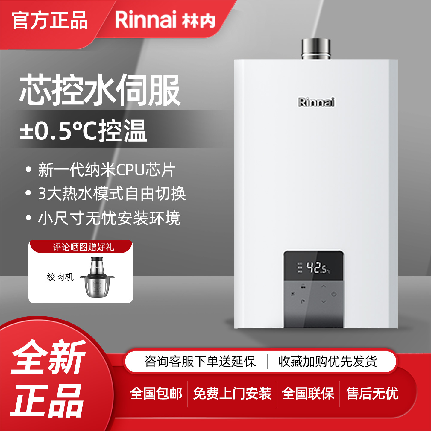 林内16升智能恒温燃气热水器