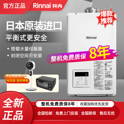 林内进口16升平衡式燃气热水器