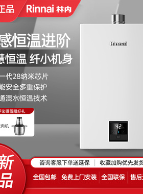 Rinnai/林内RUS-16E32G-PB4/GT11室内强排13升16升恒温燃气热水器