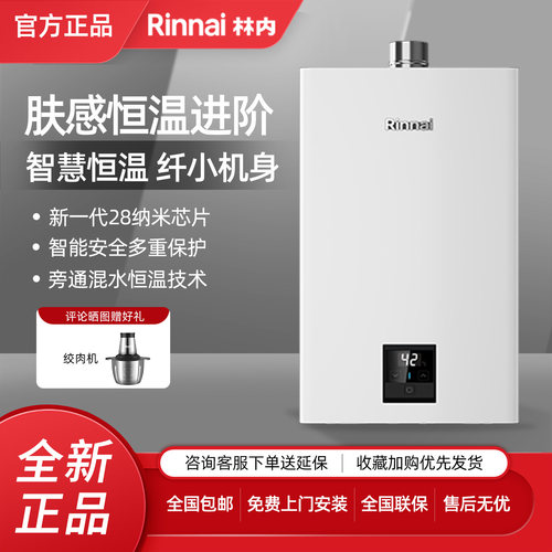 Rinnai/林内恒温16升燃气热水器