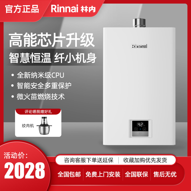 Rinnai/林内16强排式燃气热水器