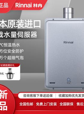 Rinnai/林内 REU-UA2024WF(K)-CH日本进口超细气泡恒温燃气热水器