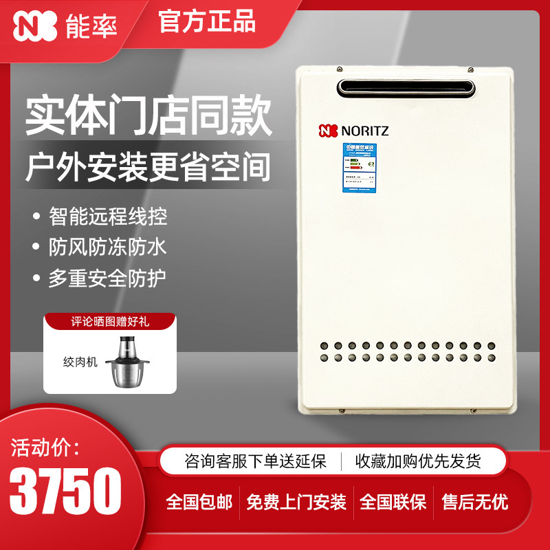 NORITZ/能率 GQ-1640W/16D2AW户室外机防冻防雨16升智能燃气热水