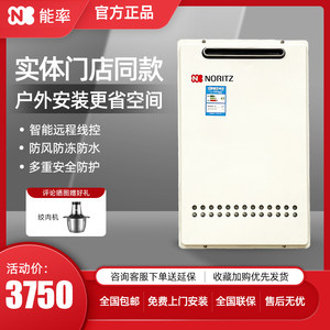 NORITZ/能率16升室外燃气热水器
