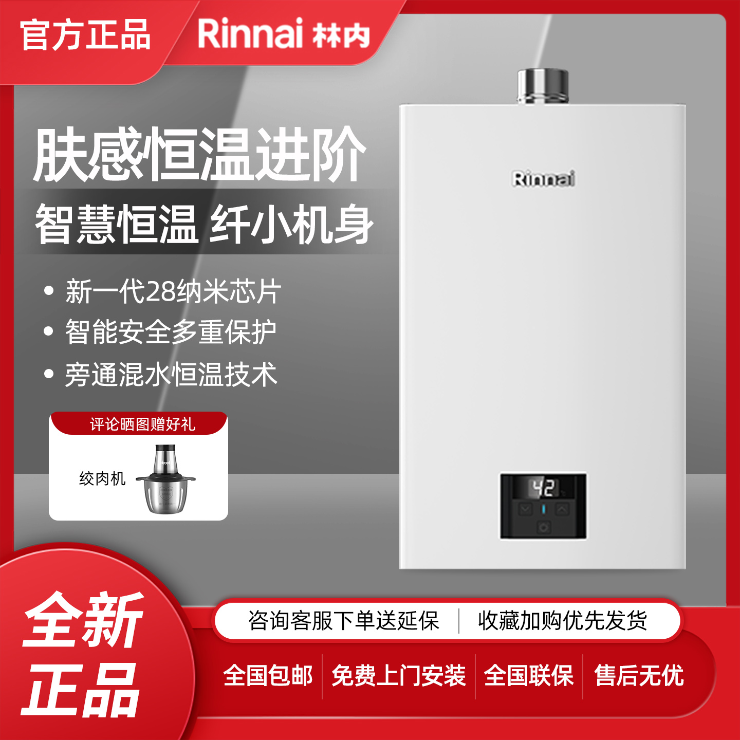 林内家用16升恒温强排燃气热水器