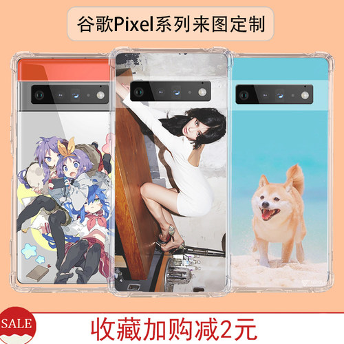 适用谷歌Google Pixel9pro手机壳来图定制Pixe8/7/6/5a/4XL情侣照片亲子动漫抠图定做防摔硅胶软壳保护套