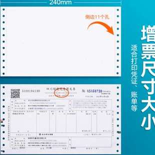 打印机专用财务会计记账凭证纸单 加厚空白凭证打印纸240×140针式