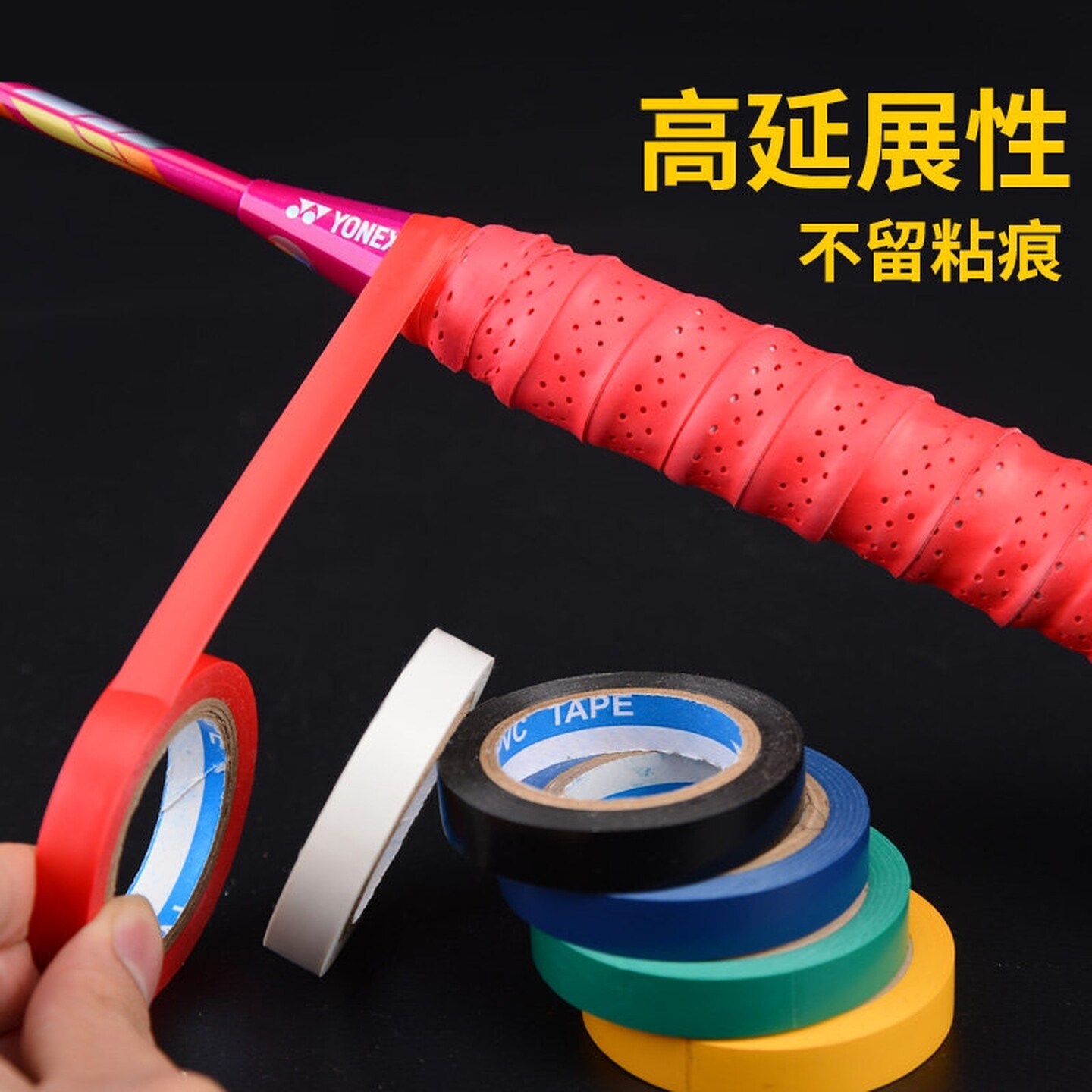 把带封口胶带羽毛球鱼竿手胶封口胶固定胶带网球拍减震膜封口胶带