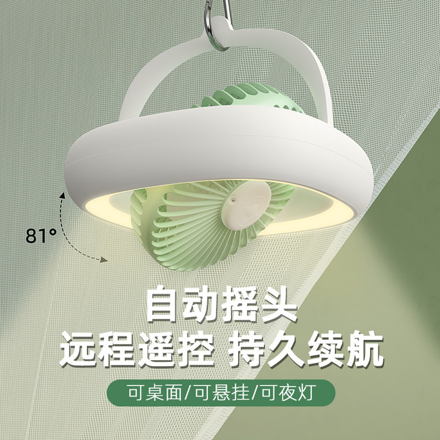 露营风扇吊扇带灯一体学生宿舍蚊帐专用充电床上小风扇上铺悬挂款