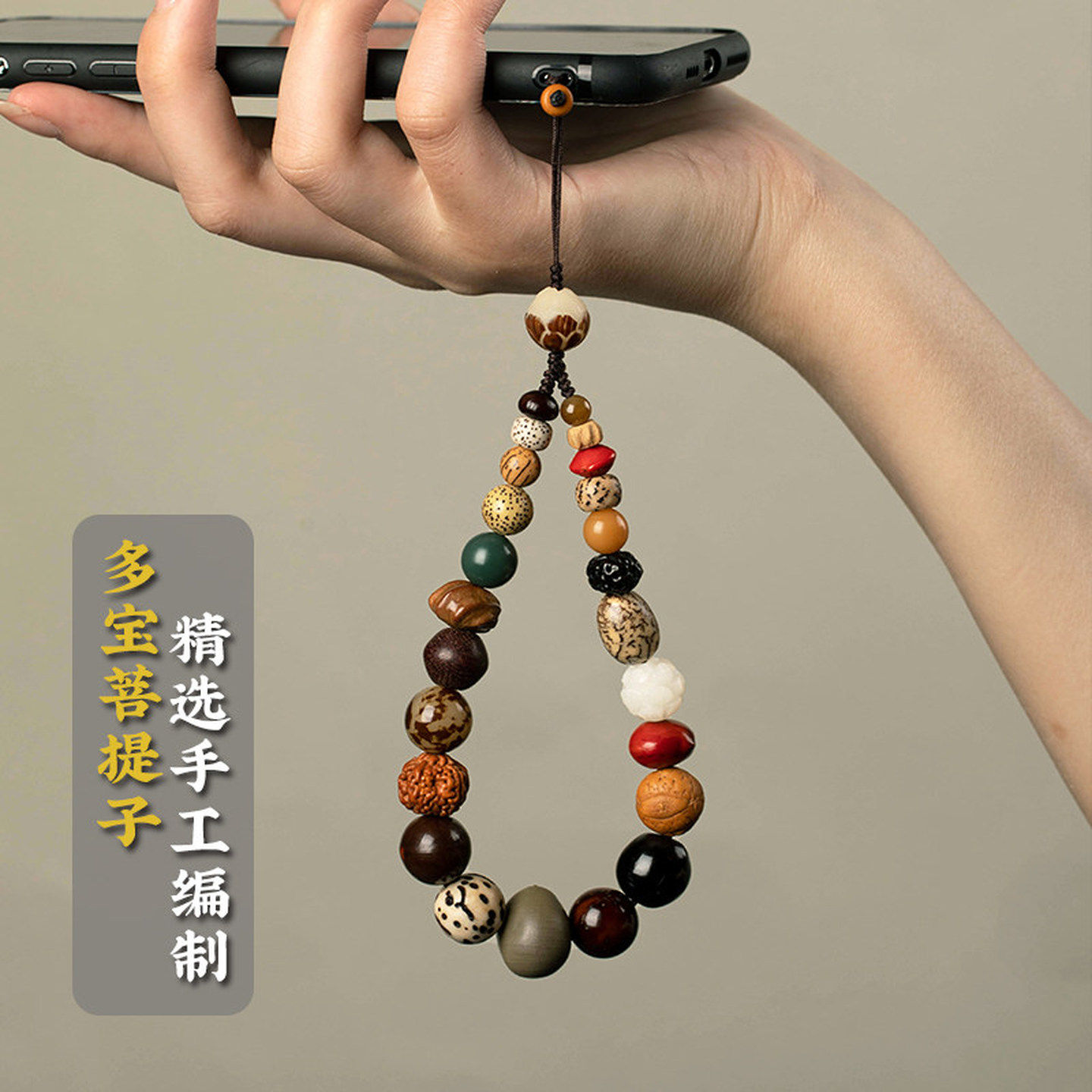 菩提子手机链中国风短款钥匙链十八子多宝挂件手机壳挂饰结实耐用