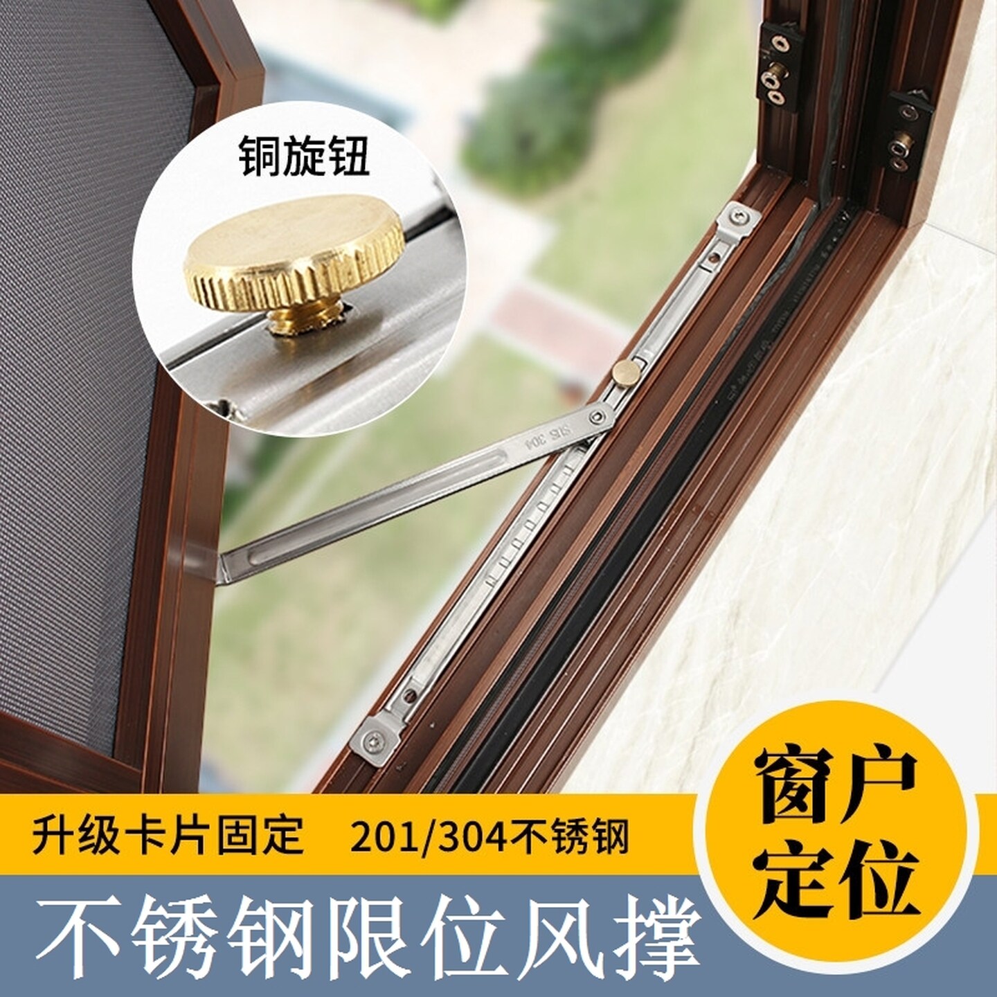 外开窗户限位器断桥铝门窗支撑杆内推外开固定器塑不锈钢风撑杆子