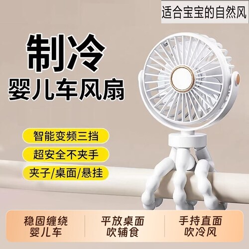 电动车风扇露营小风扇八爪鱼宝宝手推车电扇儿童吹辅食迷你电风扇