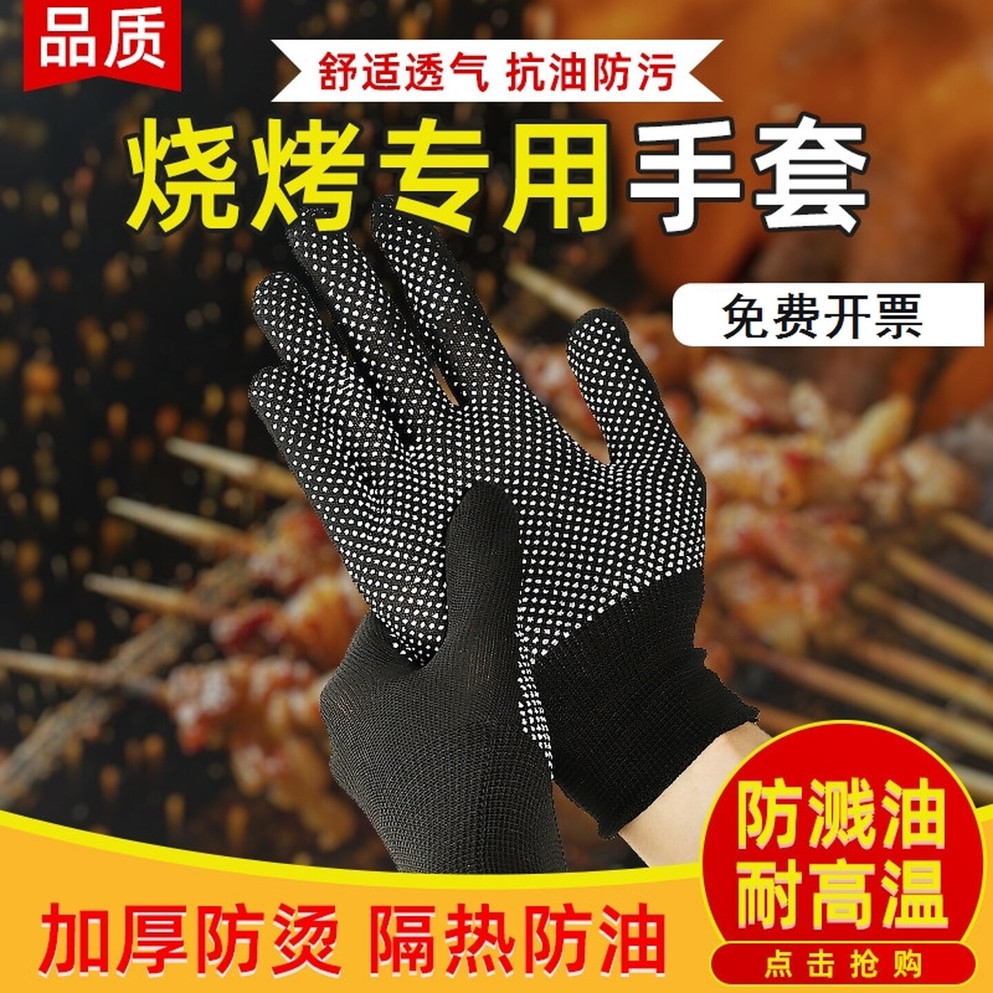 烧烤手套隔热防烫耐高温撒料防火防油溅劳保防滑薄款烧烤快递搬货