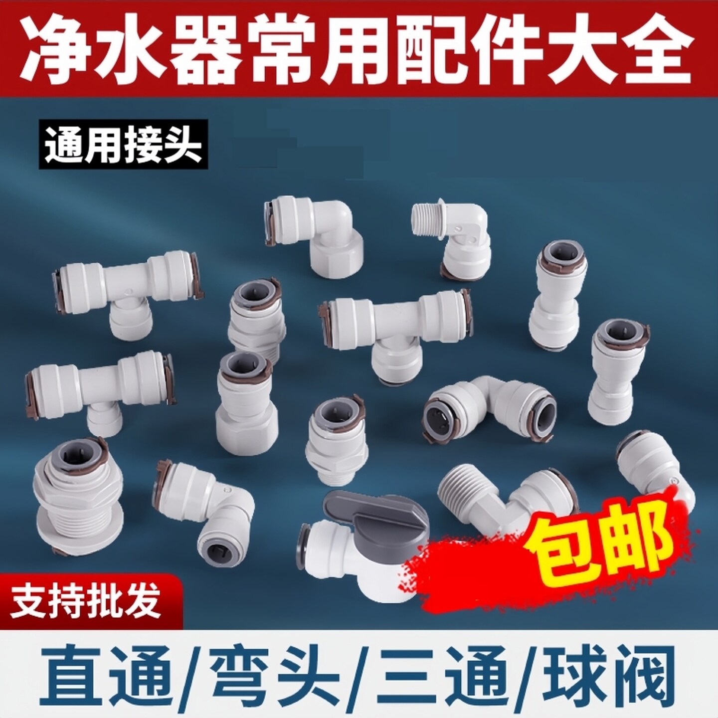 净水器水管配件接头通用快接三通快速型转外牙直饮水机过滤器接头