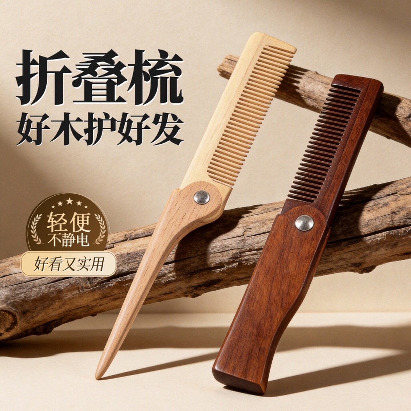 梳子便携小随身木质尖尾折叠梳子美发梳编发造型不静电发梳按摩梳