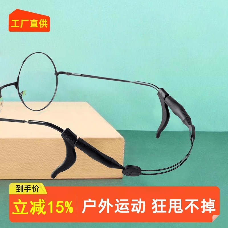眼镜带绳防掉运动打球固定腿脚套防掉绑带耳勾儿童挂绳防滑绳