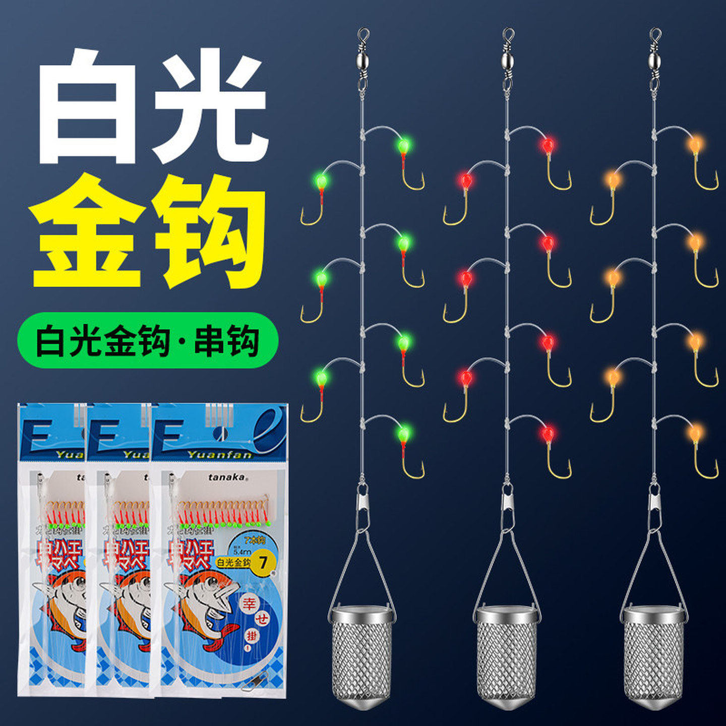 串钩线组白条马口翘嘴专用串钩七星钩十五星钩海杆抛竿线组带饵笼