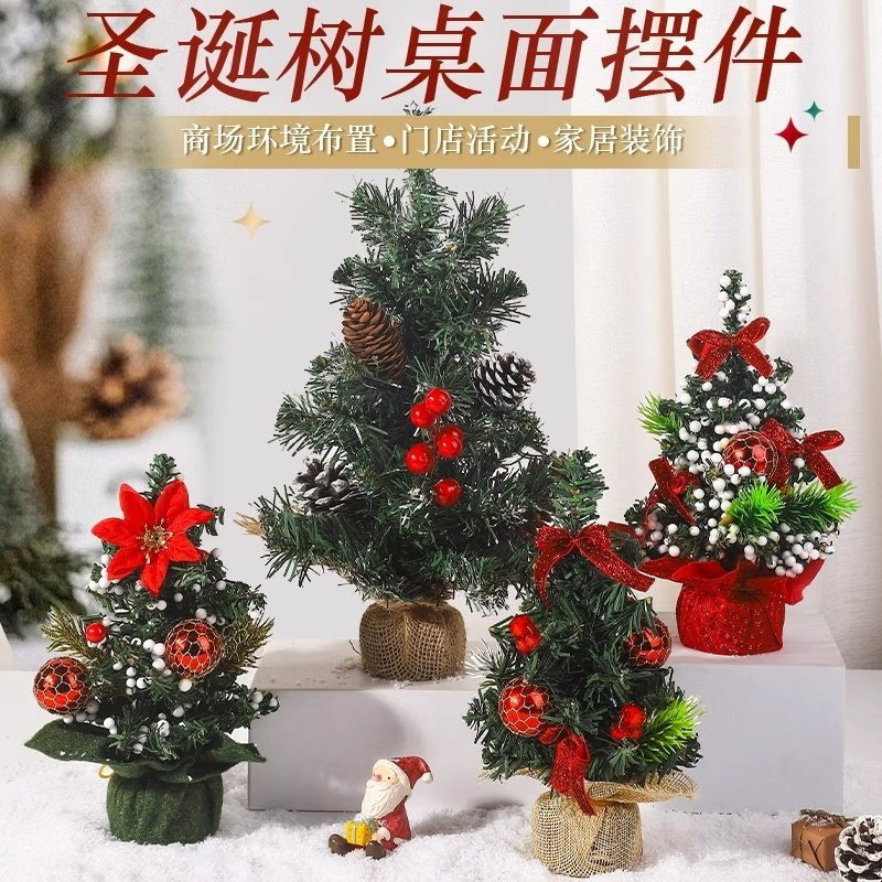 迷你圣诞树桌面迷你小圣诞树家用场景布置摆件餐桌圣诞树摆件