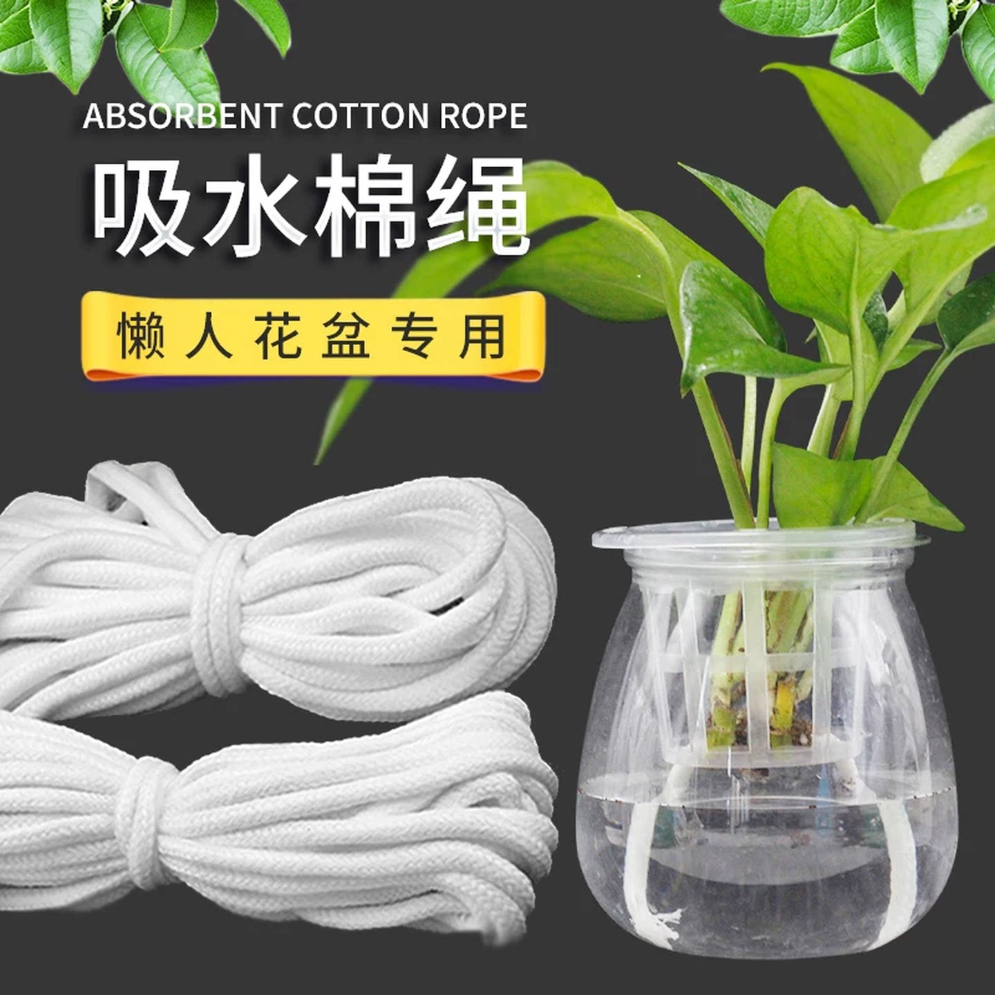 吸水棉绳浇花绿萝浇水花瓶包芯手工绿植棉条水养绳子花盆吸水棉线