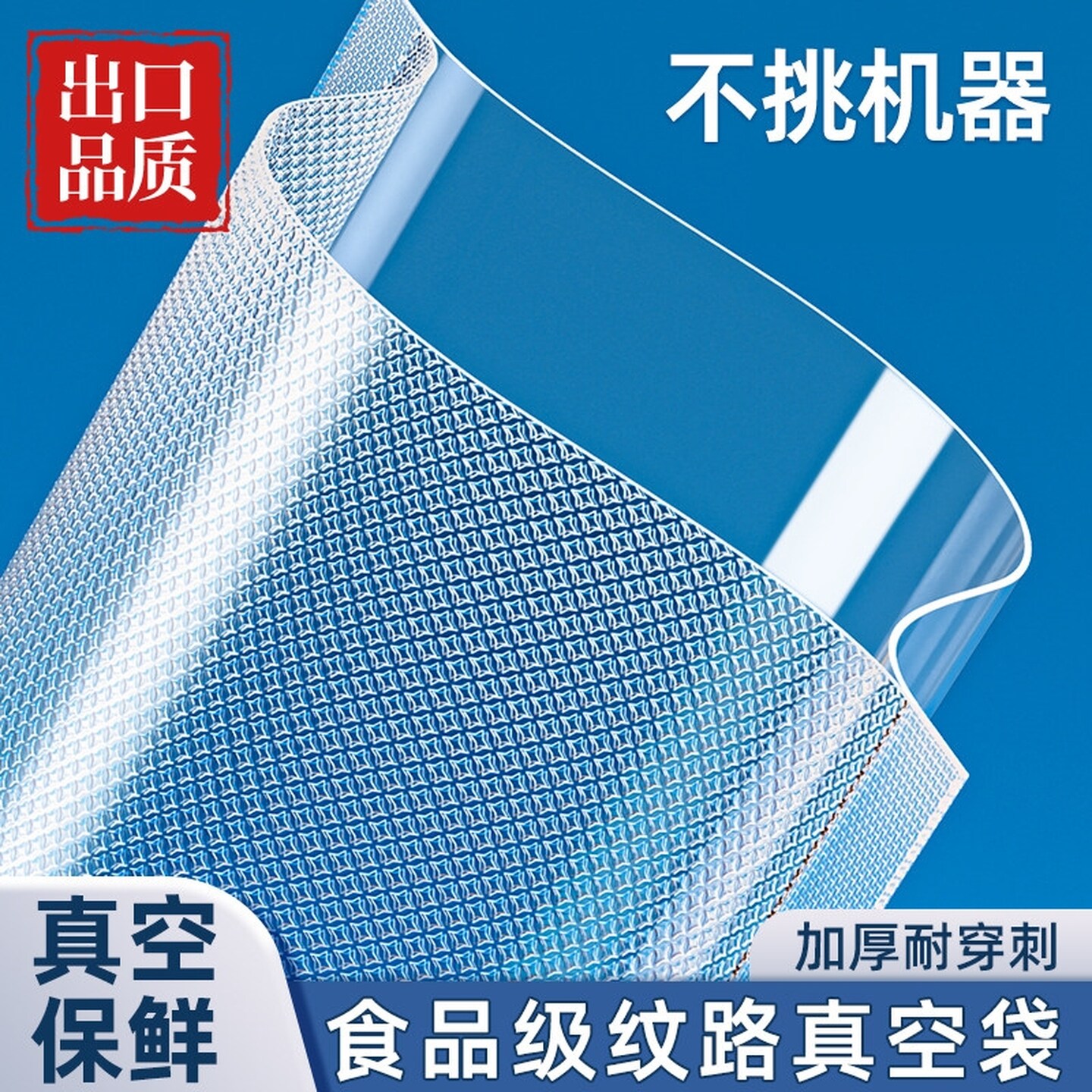 真空袋子食品包装袋专用尼龙纹路香肠腊肉塑封袋茶叶防潮封口袋子
