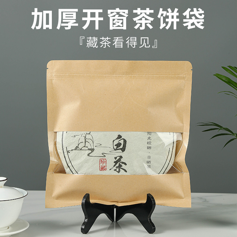 普洱茶密封袋普洱茶密封袋牛皮纸加厚开窗茶饼保存袋子储存袋