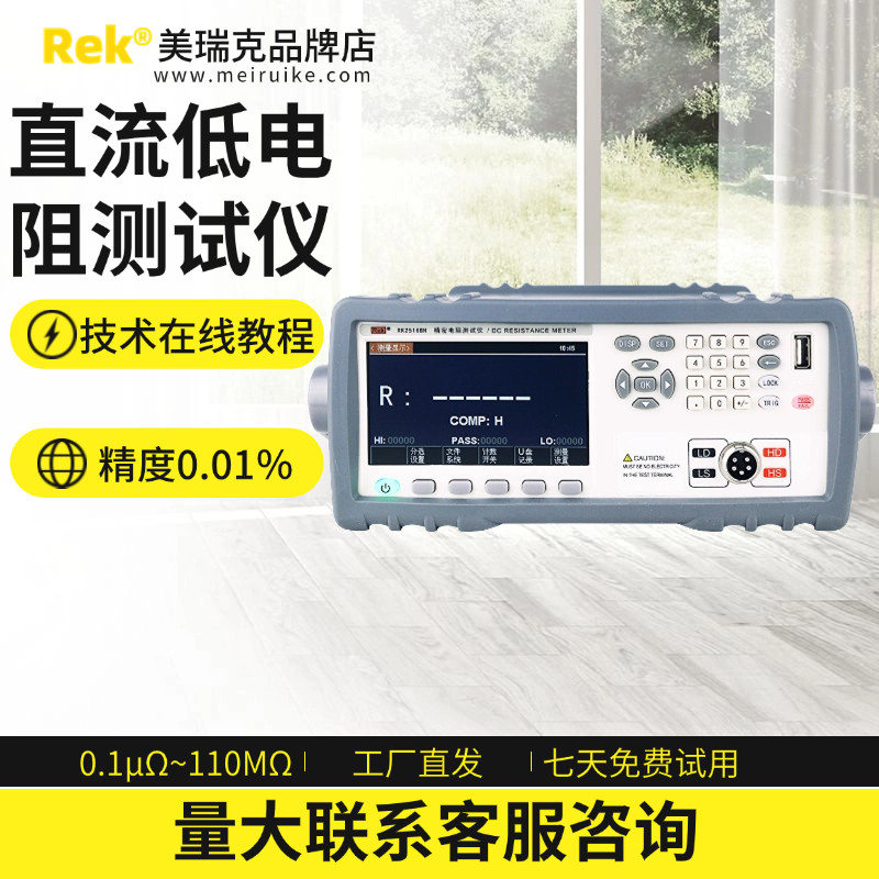 Merik RK2511 2512N Multi-channel DC Low Resistance Tester Number Micro-Ohmmeter Ohmmeter Milloohmmeter