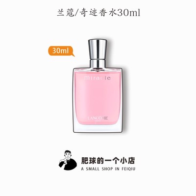 Lancome Miracle兰蔻真爱奇迹香水女士淡香持久清新花香50/30ML