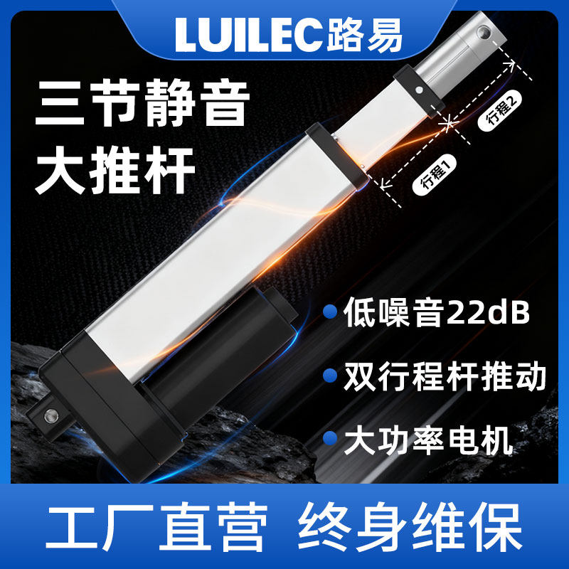 三节静音电动推杆电动伸缩杆大推力低噪音24V工业级往复12v电机