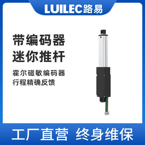 带编码器24V迷你推杆微型电机
