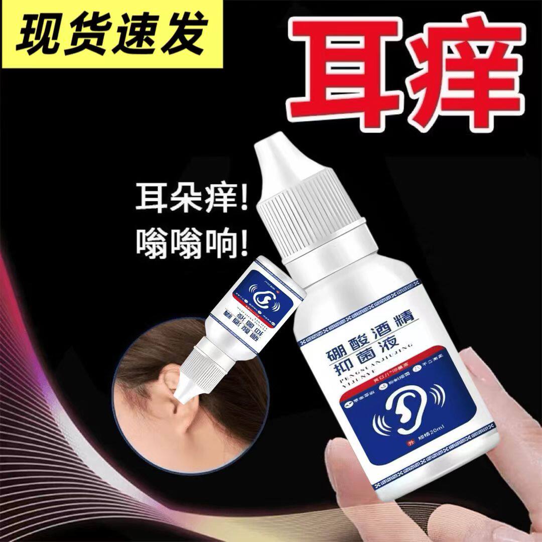 【家庭适用】硼酸4%酒精洗耳朵道软化液家用滴耳护理清洗大容量止