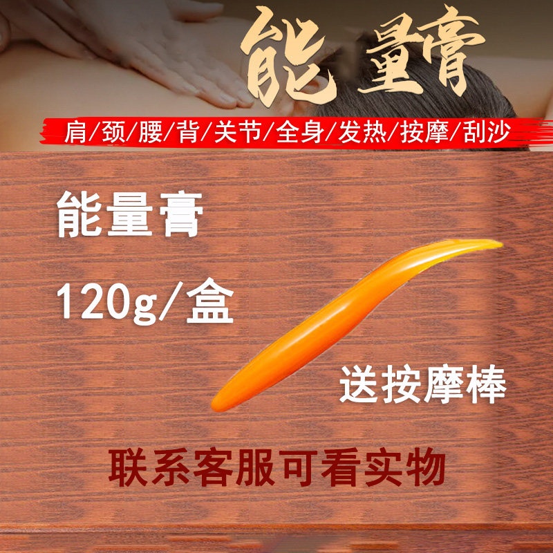 苗方能量膏植物草本按摩推拿全身体关节通经络发热肩颈刮痧油开背