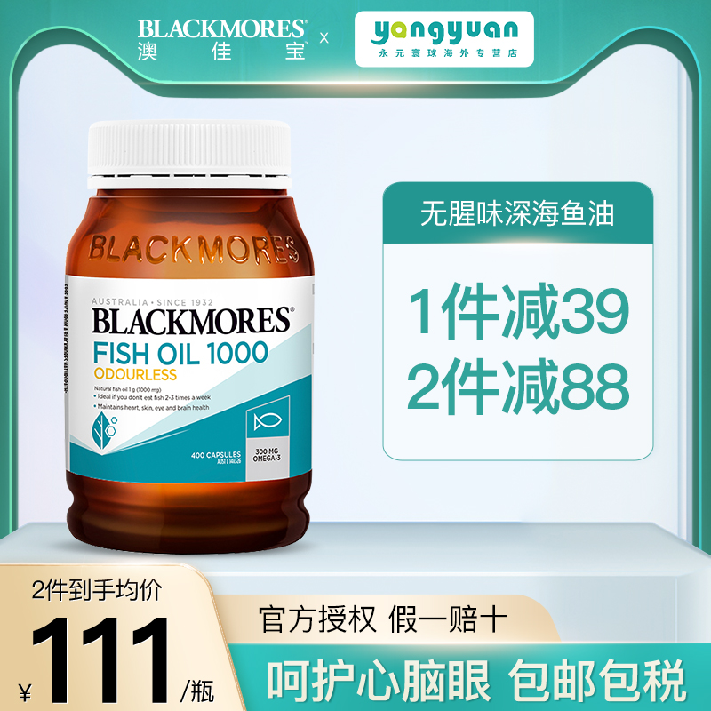 BLACKMORES澳佳宝无腥味深海鱼油400粒胶囊DHA中老年omega3鱼肝油