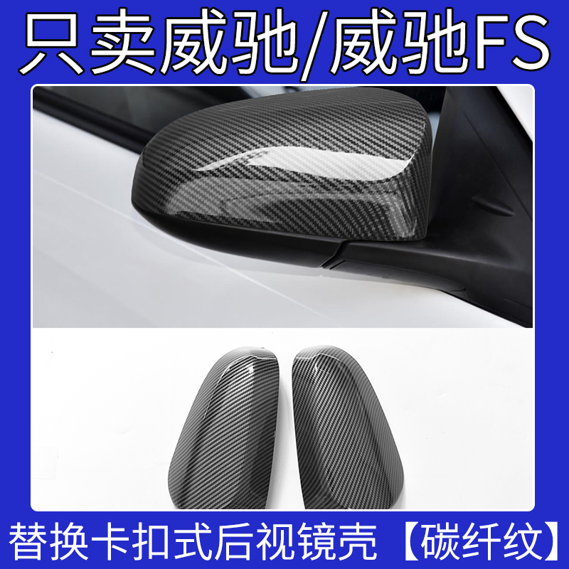 适用于丰田新老威驰VIOS碳纤后视镜盖改装倒车镜壳反光镜罩替换壳