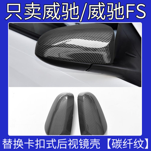 丰田威驰VIOS碳纤后视镜壳改装